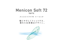 メニコン ソフト72 トーリック