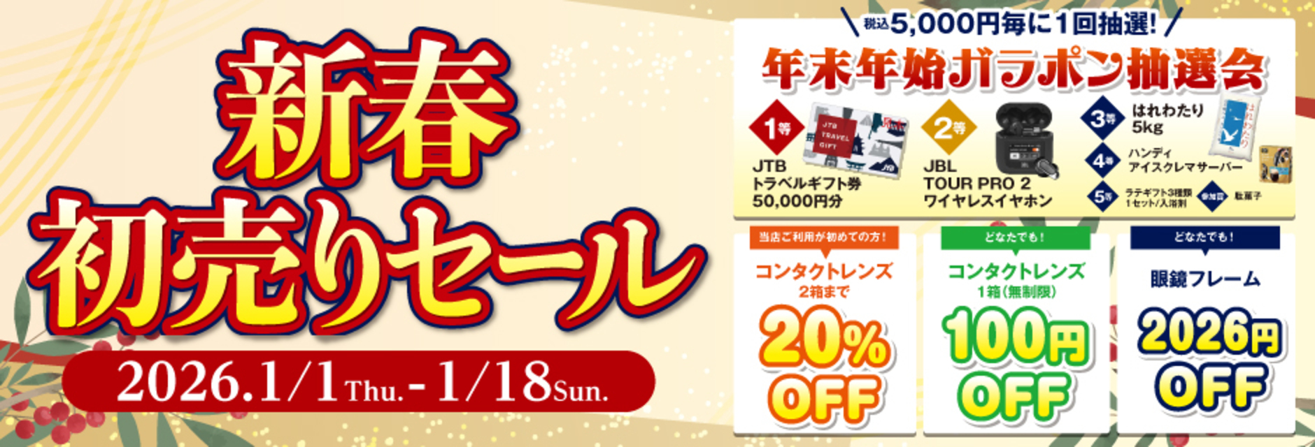 20周年感謝セール