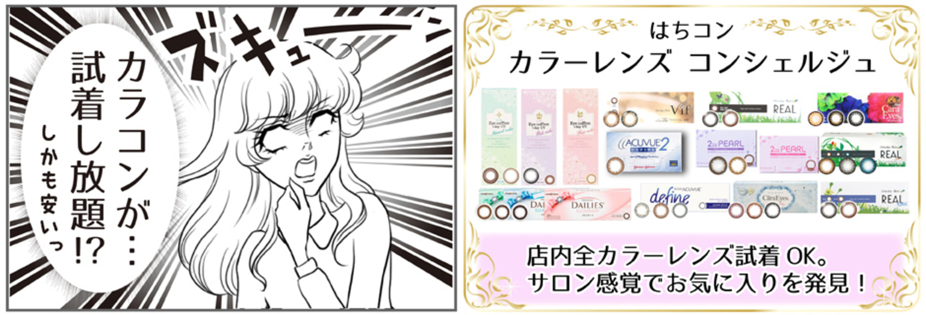 カラコンSALE情報